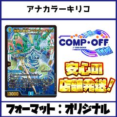 ドロマーコンプ　ドロマーコンプレックス　ドロマーマガルセカイ　調整パーツ付き ドロマーコンプレックス デッキ（ドロマーマガルセカイ）コンプオフ