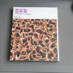 作者サイン本 ケース付き 合田佐和子作品集/パンドラ - メルカリ