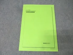 2025年最新】鉄緑会 物理 高2の人気アイテム - メルカリ