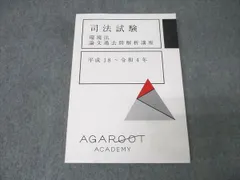 2025年最新】アガルート 司法試験 論文過去問解析講座の人気アイテム