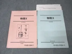2026年最新】物理X 駿台の人気アイテム - メルカリ