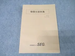 2026年最新】微積分資料集の人気アイテム - メルカリ