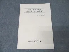 2026年最新】SEG 夏期講習の人気アイテム - メルカリ