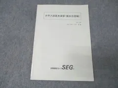 2025年最新】大学入試基本演習 segの人気アイテム - メルカリ