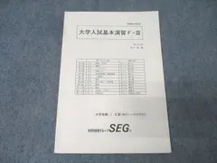2025年最新】大学入試基本演習 segの人気アイテム - メルカリ