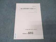 2026年最新】SEG 数学の人気アイテム - メルカリ