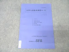 2026年最新】大学入試基本演習 segの人気アイテム - メルカリ