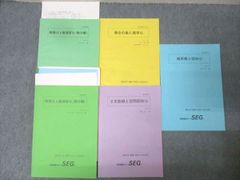 SEG 数学 テキスト 6冊セット 高校2年 - メルカリ