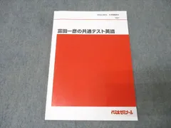 2025年最新】富田 代ゼミの人気アイテム - メルカリ
