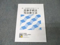 2026年最新】基礎力完成ドリル 司法書士の人気アイテム - メルカリ