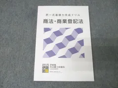 伊藤塾 司法書士 テキスト 模試 択一式基礎力完成ドリル 演習 実践 確認テスト 2023年合格目標 司法書士 択一式基礎力完成ドリル｜伊藤塾 司法書士試験科