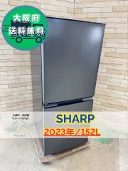 【送料込・動作確認済】SHARP 冷蔵庫 SJ-D15H 2023年製 Amazon | シャープ SHARP 冷蔵庫(幅49.5cm) SJ-D15H-W 152L つけかえ