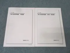 2025年最新】鉄緑会 東大英語問題集の人気アイテム - メルカリ