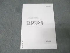 2026年最新】伊藤塾 公務員の人気アイテム - メルカリ