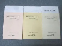 2026年最新】seg テキストの人気アイテム - メルカリ