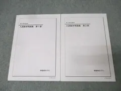 2026年最新】鉄緑会 数学 実践講座問題集 高2の人気アイテム - メルカリ