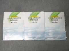 薬剤師国家試験 全国統一模擬試験II 第259回 解答解説書 問題 薬ゼミ