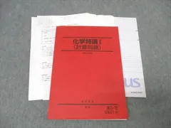 2025年最新】化学特講1 2024の人気アイテム - メルカリ