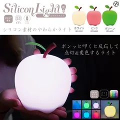 HIRO シリコンライト リンゴ ピンク グリーン ルームライト リビング ベッドルーム