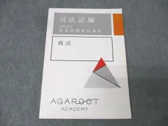 2025年最新】アガルート 司法試験 重要問題習得講座の人気アイテム