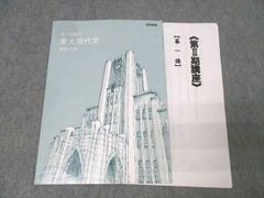東大特進 東大化学 大西哲男 プレ講座 第I期〜第V期セット - メルカリ
