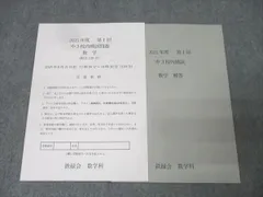 2025年最新】鉄緑会 中1 数学の人気アイテム - メルカリ