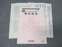 2019年夏期講習 早大英語【河合塾 しぎょう先生】全5講解答解説