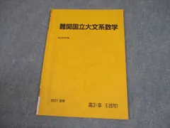 2026年最新】難関数学 駿台の人気アイテム - メルカリ