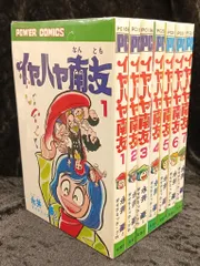 2025年最新】イヤハヤ南友 全巻の人気アイテム - メルカリ