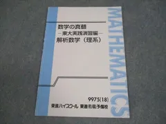 2026年最新】数学の真髄 理系の人気アイテム - メルカリ