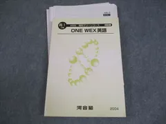 2026年最新】河合塾 英語 one wexの人気アイテム - メルカリ