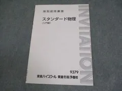 2025年最新】スタンダード物理 東進の人気アイテム - メルカリ