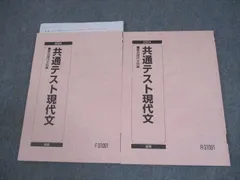 駿台 共通テスト現代文 テキスト通年セット 2024 計2冊 大熊洋行 021S0C
