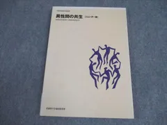 武蔵野大学通信教育部 異性間の共生(ジェンダー論) 2016 012s4Bのサムネイル