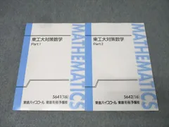 2026年最新】東大対策数学 東進の人気アイテム - メルカリ