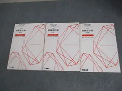 未使用・全科目網羅]TAC公認会計士講座 2021年テキスト、トレーニング