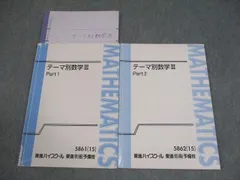 2026年最新】東進 テーマ別数学の人気アイテム - メルカリ 2026年最新】東進 テーマ別数学の人気アイテム - メルカリ