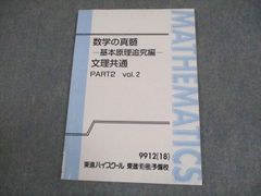 数学の真髄 PART1 vol. 2 東進ハイスクール - メルカリ