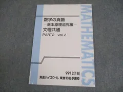 希少❗️東進　青木純二先生　数学の真髄　10冊通年フルセット！ 東進ハイスクール 数学の真髄 基本原理追究編 理系 Part1/2