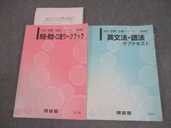 河合塾 2022 基礎・完成シリーズ 英語テキスト 2冊セット - メルカリ