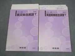 2026年最新】河合塾 英語長文総合の人気アイテム - メルカリ