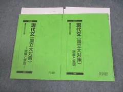 駿台 現代文(国立大対策)-読解と表現- テキスト通年セット 2024 計2冊 018m0C