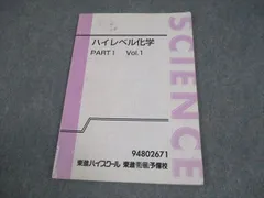 2025年最新】ハイレベル化学 東進の人気アイテム - メルカリ