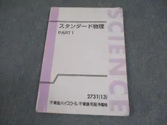 2025年最新】東進 ハイレベル物理の人気アイテム - メルカリ
