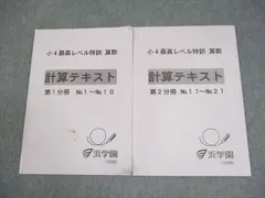 2025年最新】浜学園 小4 最高レベルの人気アイテム - メルカリ