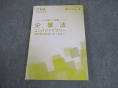 2025年最新】企業法コンサマの人気アイテム - メルカリ