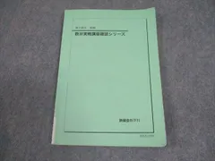 鉄緑会 高2数学 確認シリーズ テキスト前期後期全セット 2024年度用 2025年最新】鉄緑会高2数学確認シリーズの人気アイテム - メルカリ