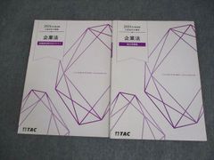 TAC 公認会計士 2027年目標 財務会計論 計算 短答過去問題集 1・2