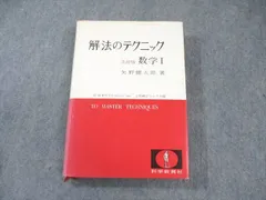 2025年最新】矢野健太郎 数学 解法のテクニックの人気アイテム - メルカリ