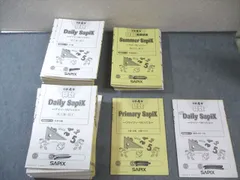 SAPIX3年社会 1年分デイリーサマーウィンターセット 2025年最新